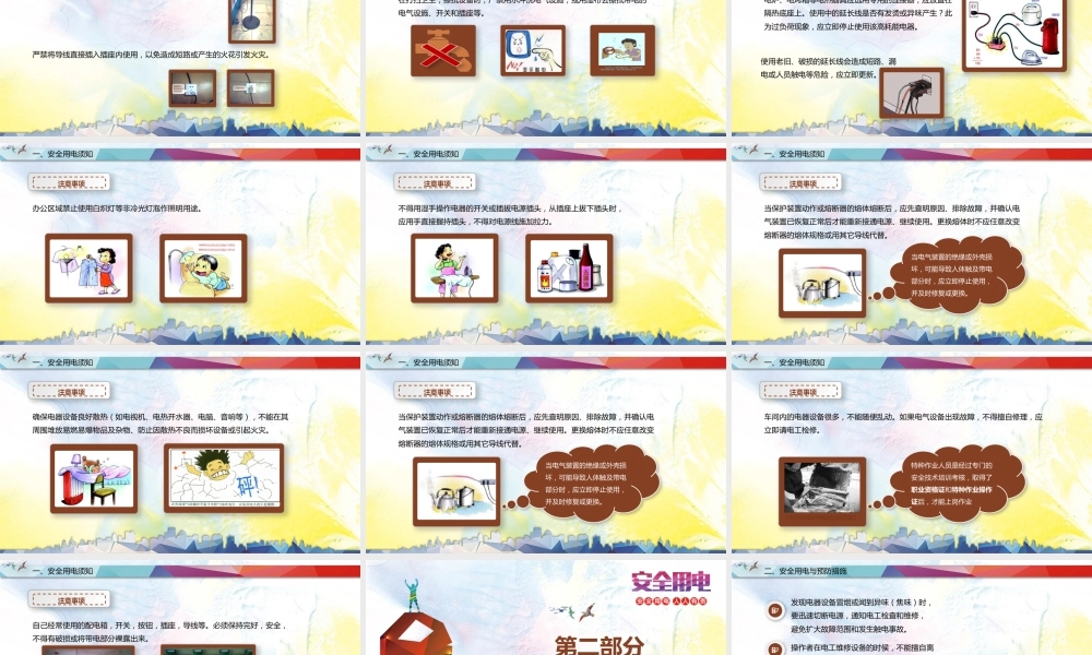 -企业安全用电培训（41页）