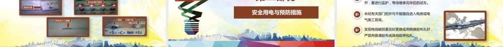 -企业安全用电培训（41页）