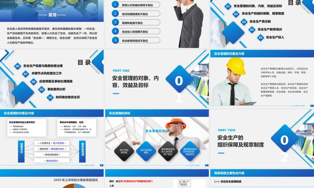 企业主要负责人及安全管理人员培训