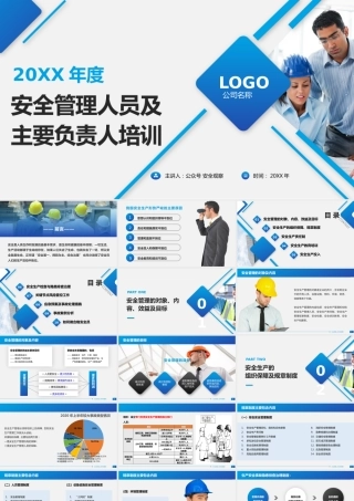 企业主要负责人及安全管理人员培训