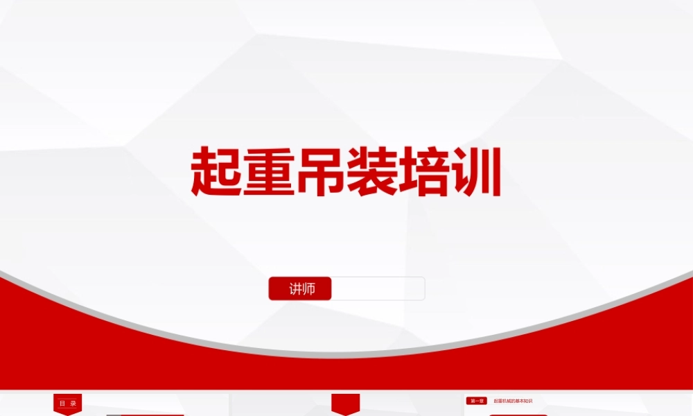 起重吊装作业操作安全培训