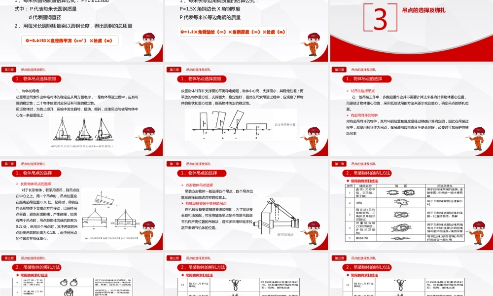 起重吊装作业操作安全培训