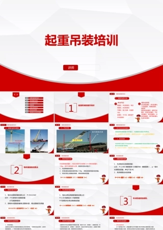 起重吊装作业操作安全培训