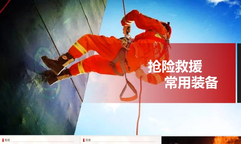 抢险救援常用装备