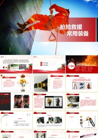 抢险救援常用装备