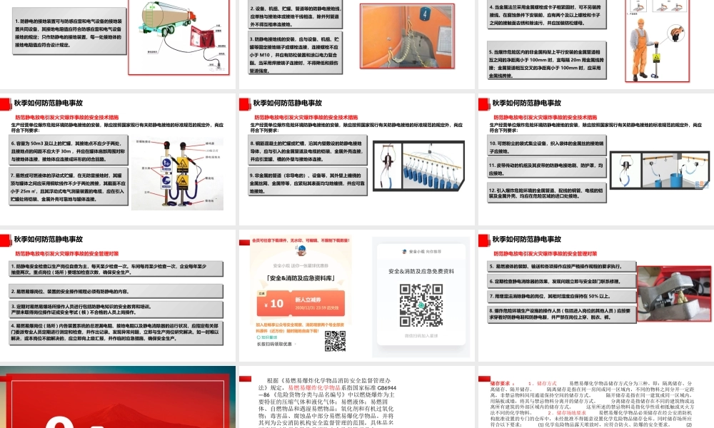 秋季防火防爆安全工作重点培训