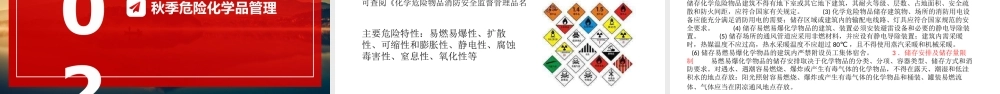 秋季防火防爆安全工作重点培训