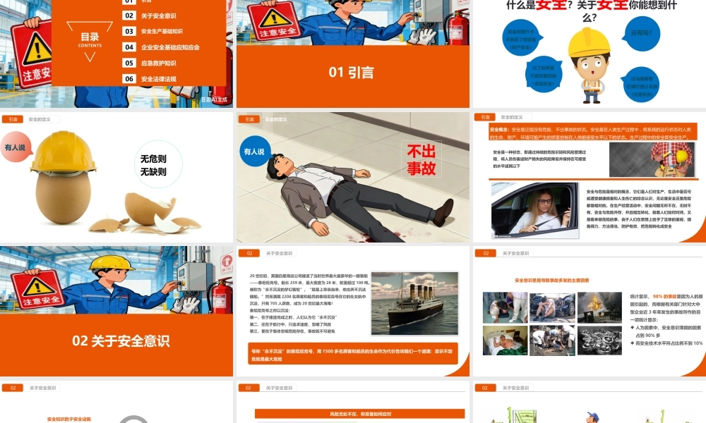 全面版新员工三级安全教育培训