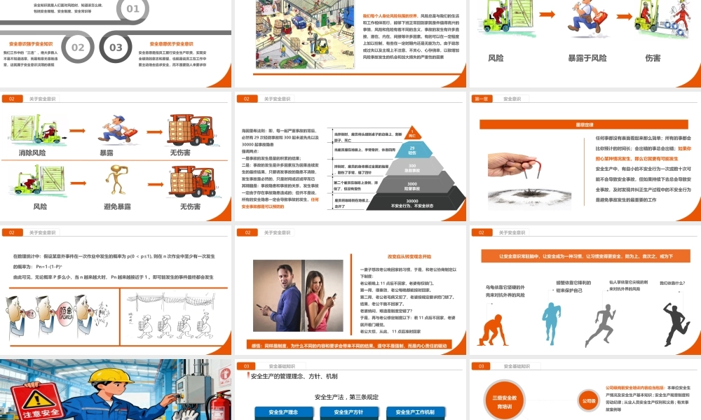 全面版新员工三级安全教育培训