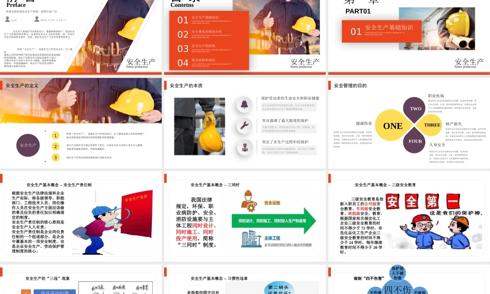 全员安全教育培训2课时