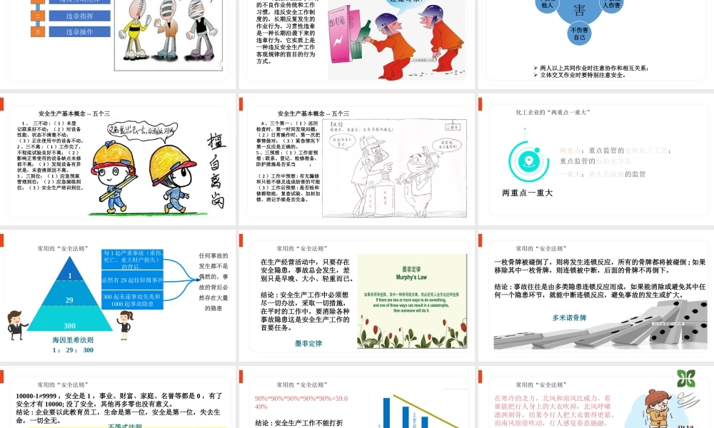 全员安全教育培训2课时