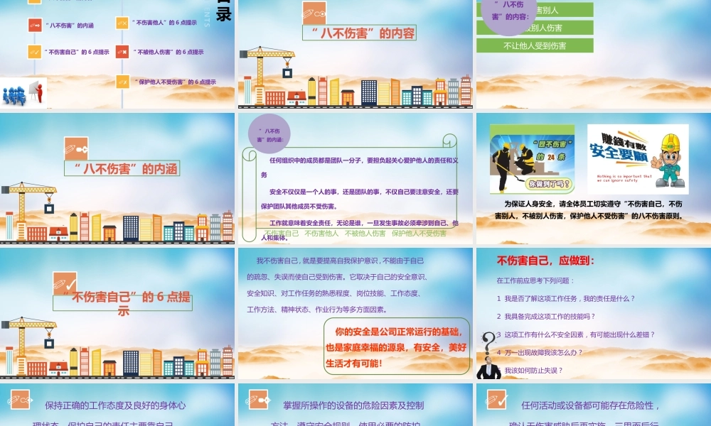 全员安全理念培训之八不伤害24条提示
