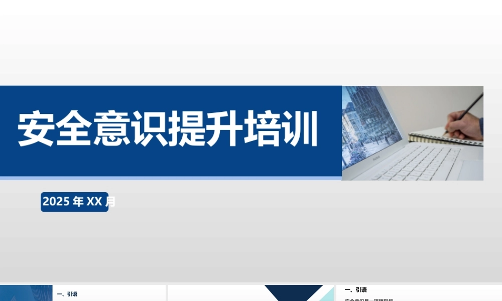 全员安全生产意识提升手册