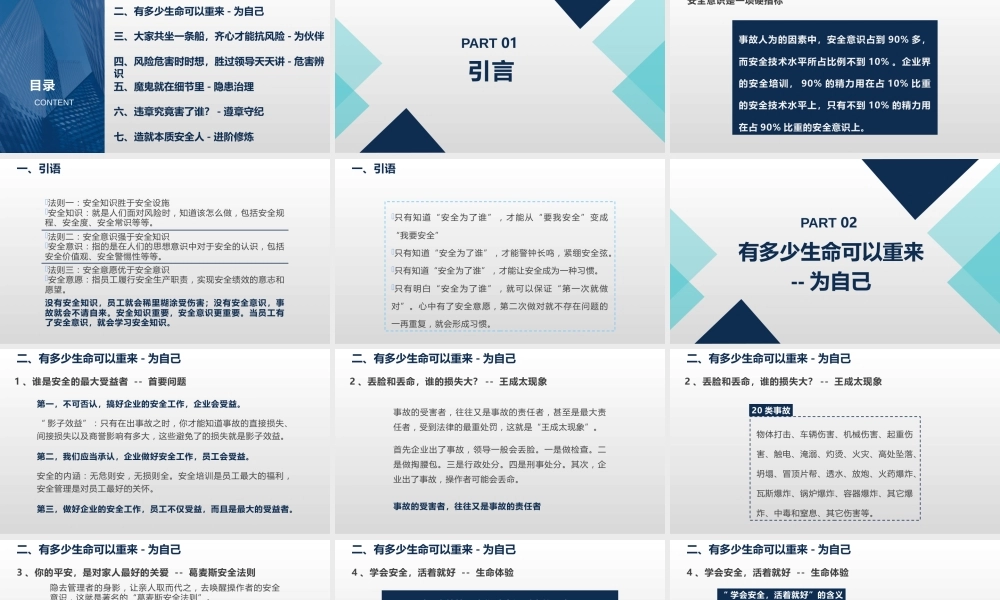 全员安全生产意识提升手册
