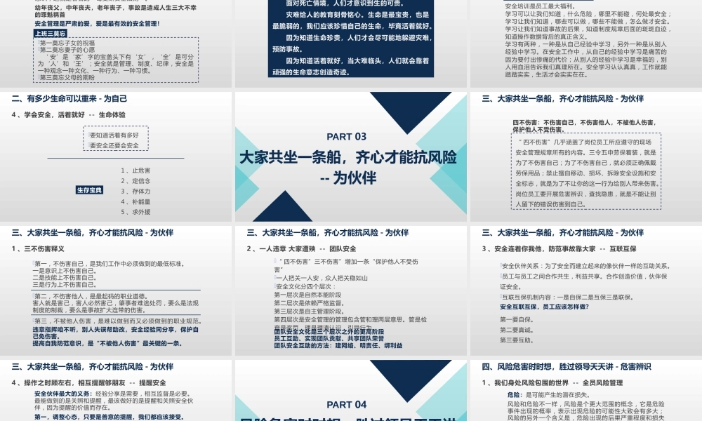 全员安全生产意识提升手册