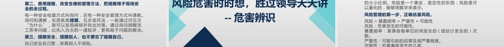 全员安全生产意识提升手册