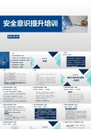 全员安全生产意识提升手册