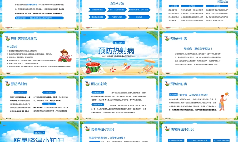 热射病知识科普宣传