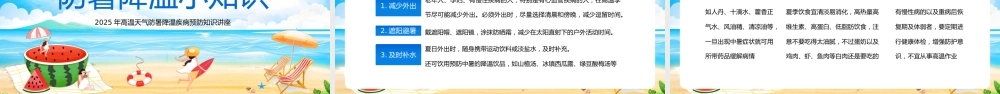 热射病知识科普宣传
