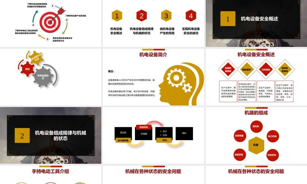 如何预防机械伤害培训（44页）