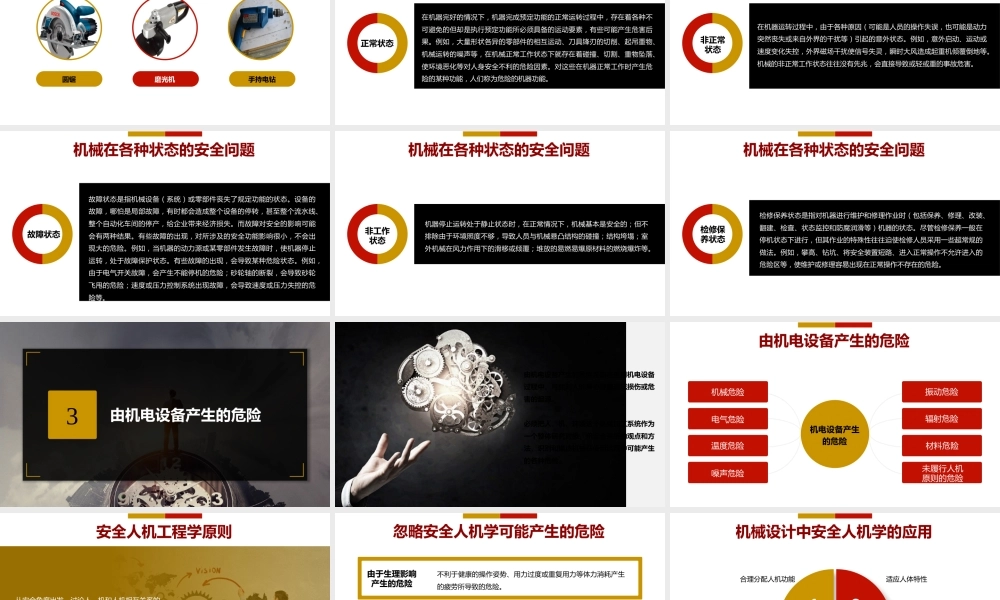 如何预防机械伤害培训（44页）