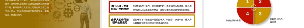 如何预防机械伤害培训（44页）