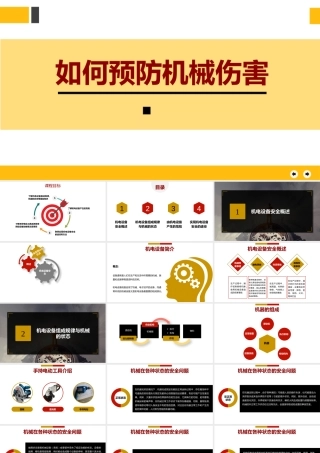 如何预防机械伤害培训（44页）