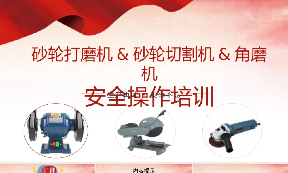 砂轮打磨机切割机手磨机安全操作培训