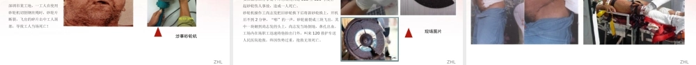 砂轮打磨机切割机手磨机安全操作培训