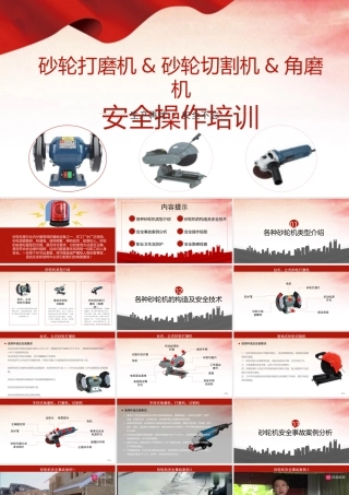 砂轮打磨机切割机手磨机安全操作培训