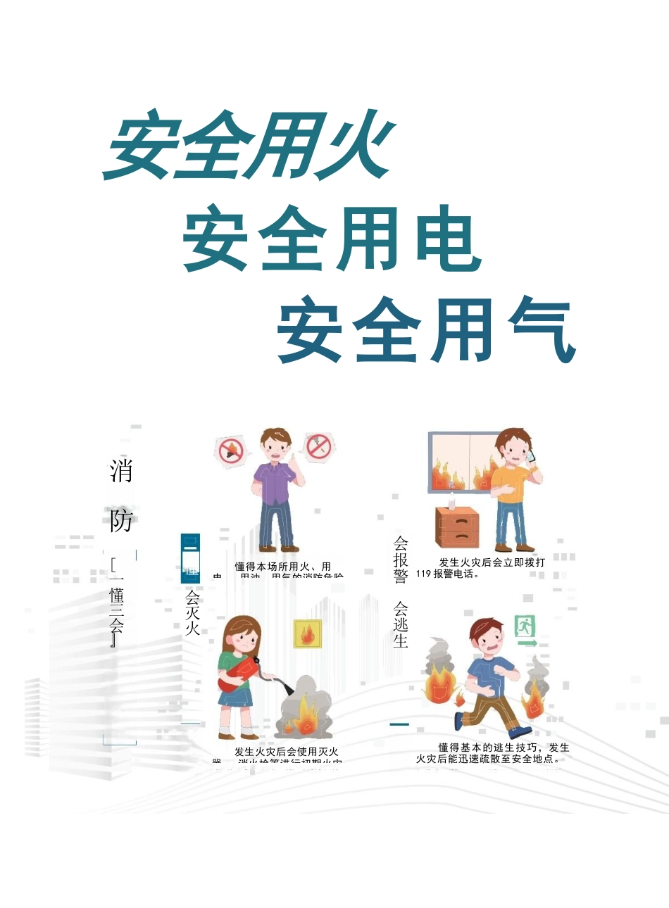 社会面小场所安全隐患排查手册_第2页
