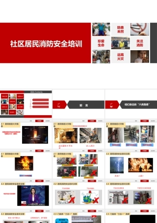 社区居民消防安全培训