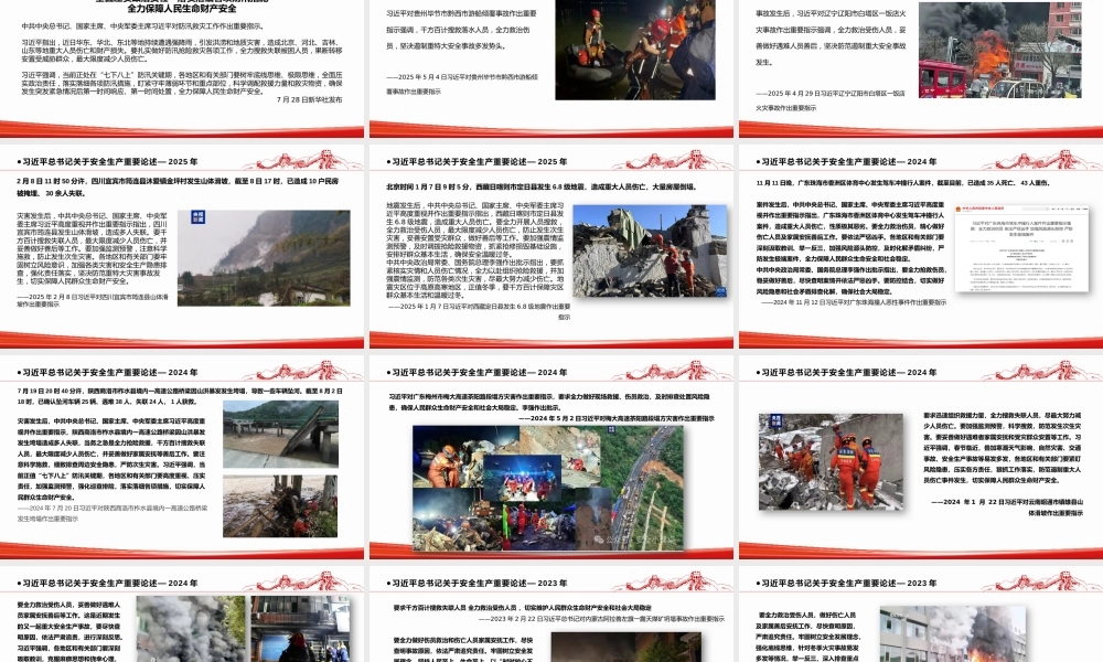 深入学习关于安全生产应急管理重要论述汇编（2025年8月最新图文版）