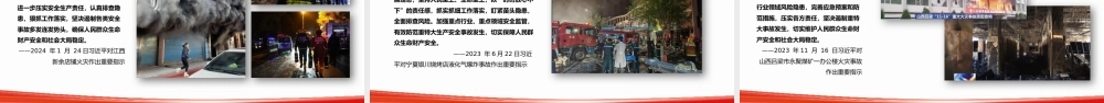 深入学习关于安全生产应急管理重要论述汇编（2025年8月最新图文版）