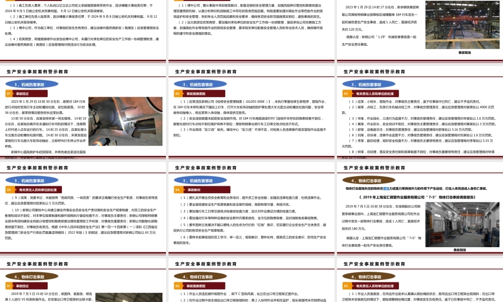 生产安全事故案例警示教育培训丨47页