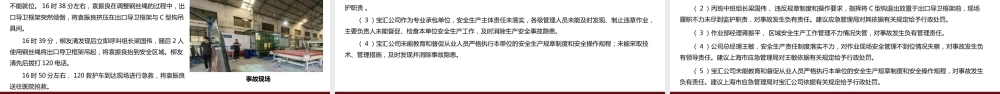 生产安全事故案例警示教育培训丨47页