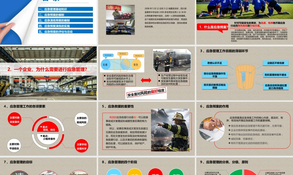 生产安全事故应急预案及其演练全流程讲解
