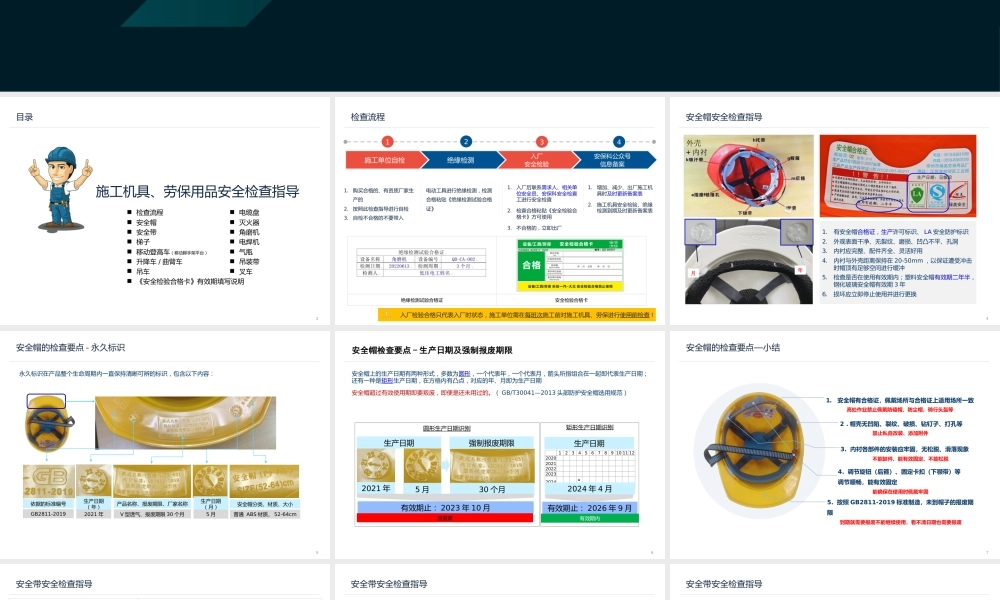 施工机具、劳保用品安全检查指导