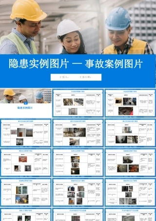 施工现场常见各类隐患及违规违章精编图集（附标准依据）