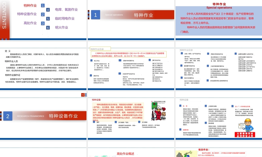 施工现场特种作业安全培训