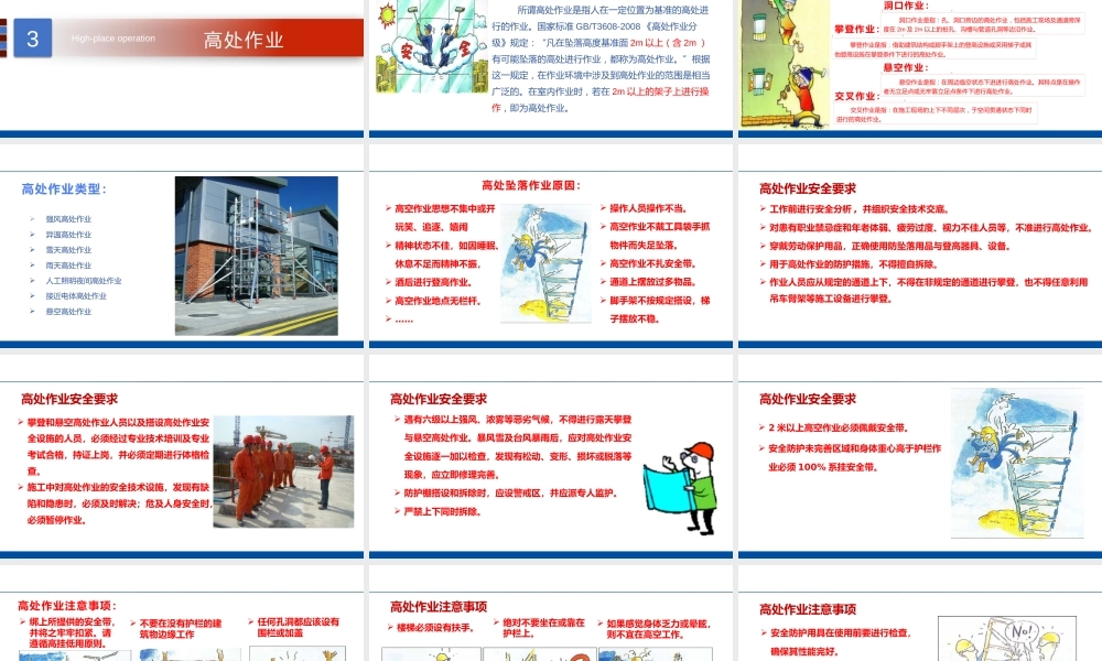 施工现场特种作业安全培训