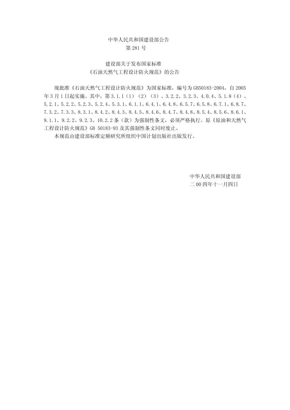 石油天燃气工程设计防火规范-公众号消防观察_第3页