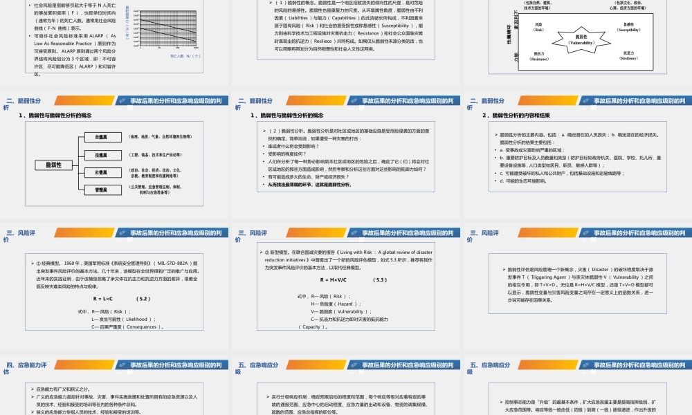 事故应急救援与处置培训精品课件