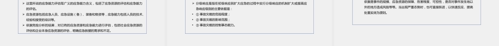事故应急救援与处置培训精品课件