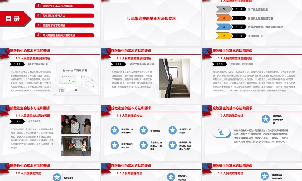 疏散逃生消防知识培训