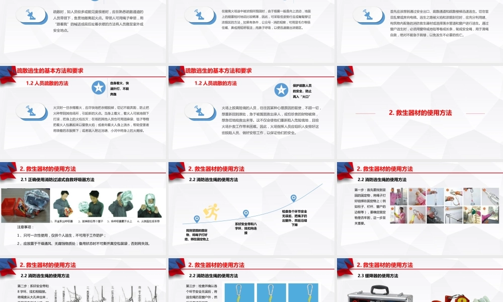 疏散逃生消防知识培训
