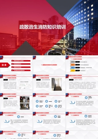疏散逃生消防知识培训