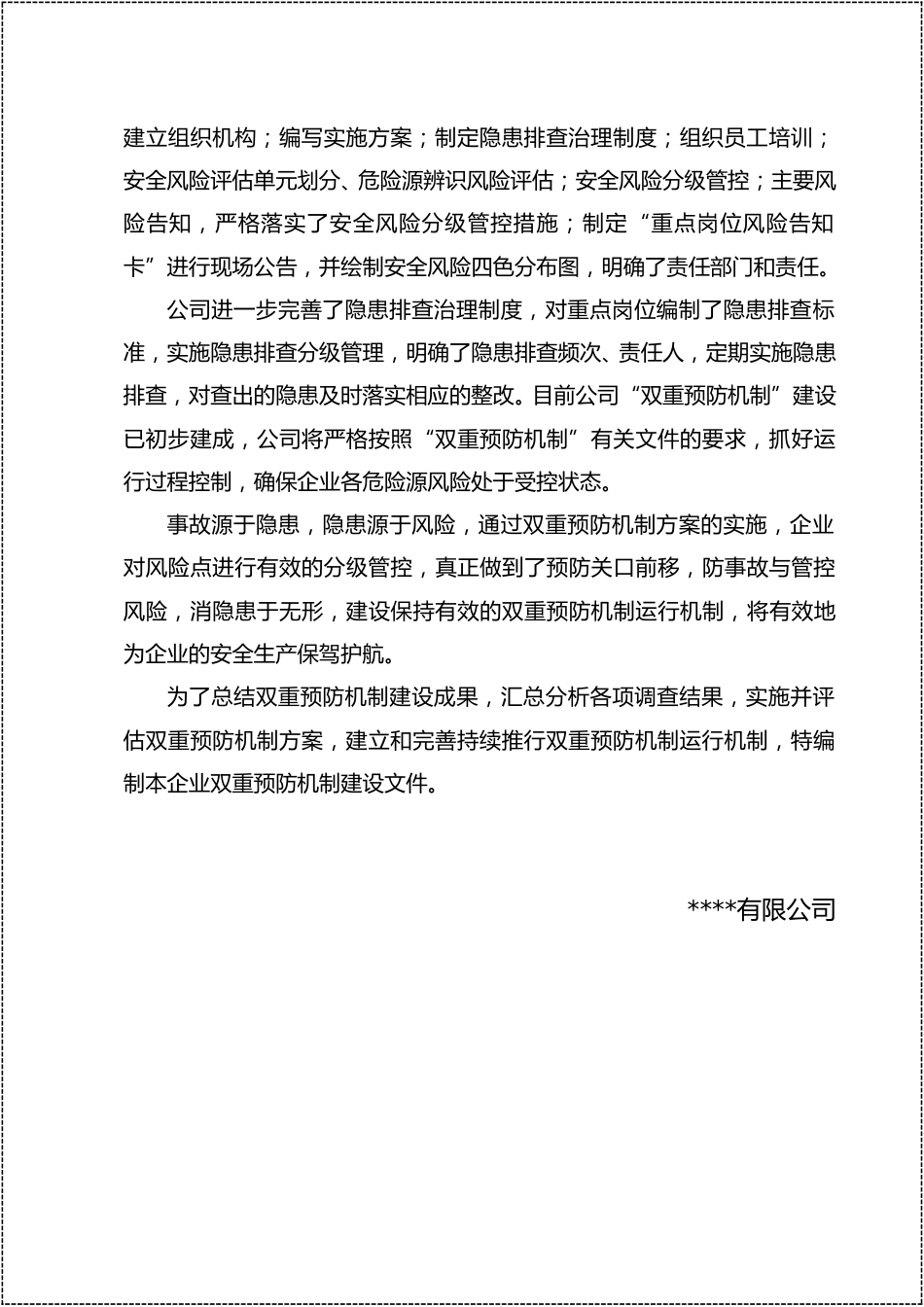 双重预防机制建设文件汇编完整版丨169页_第2页