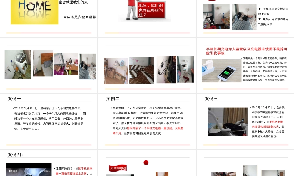 宿舍用电安全知识培训 (1)