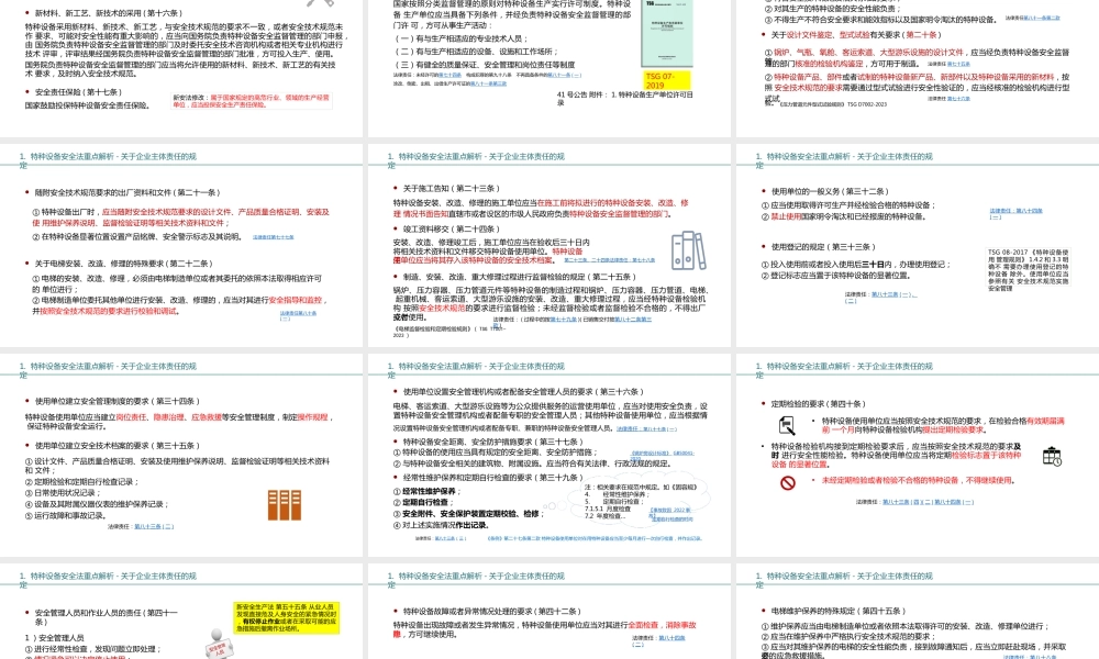 特种设备安全法规知识丨100页
